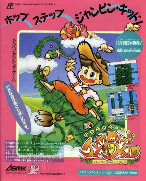 Jumpin' Kid - Jack to Mame no Ki Monogatari (Japan)